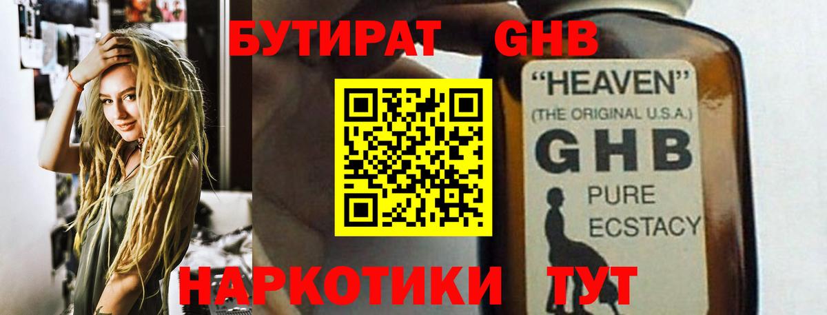 Бутират  Вход с VPN  Великий Устюг  БУТИРАТ вода 