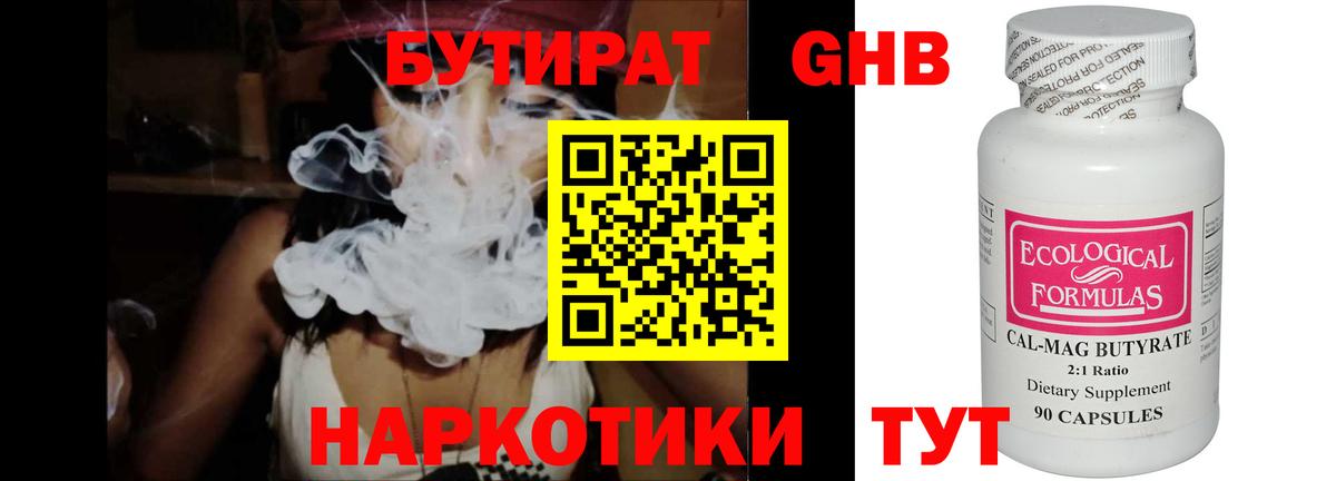 Бутират вода Великий Устюг
