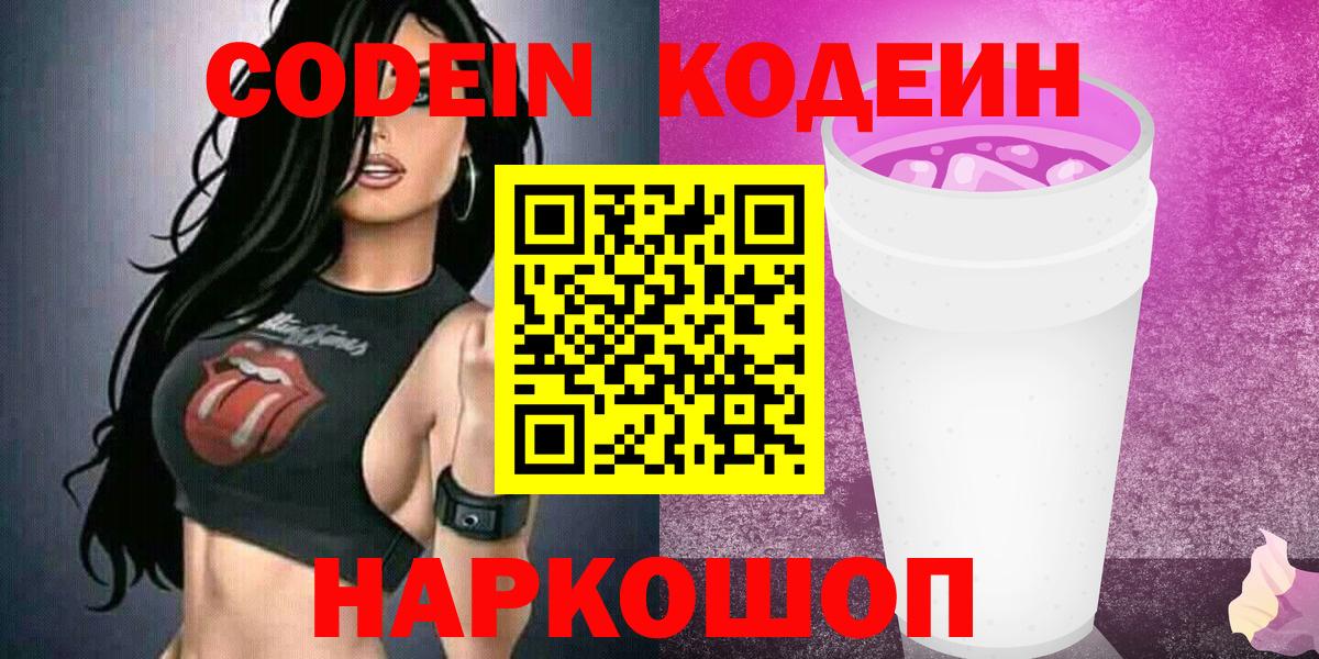 Кодеин напиток Lean (лин) Великий Устюг