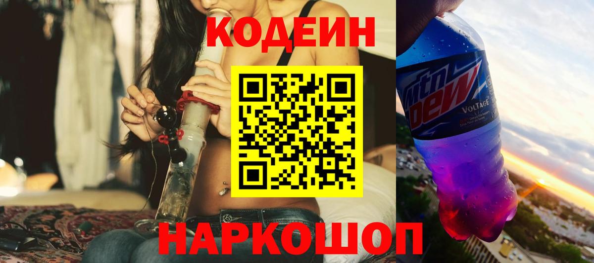 Codein напиток Lean (лин)  Кодеиновый сироп Lean напиток Lean (лин)  Великий Устюг  Вход с VPN 